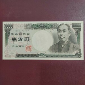 ピン札　旧　福沢諭吉　ゾロ目　壱万円札「10000円札」　RT777777V