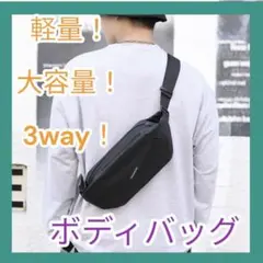 【大人気】ショルダーバッグ ボディバッグ メンズ バッグ ブラック 3way