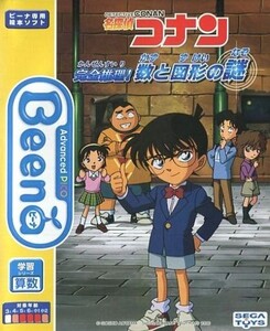 中古ビーナソフト Beena 名探偵コナン 完全推理!数と図形の謎