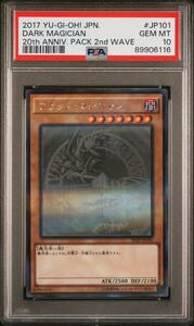 遊戯王 ブラック・マジシャン ホログラフィック　ホロ PSA10