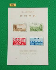 吉野熊野国立公園/小型シート/第1次国立公園/NH/1949年/カタログ価格6,500円/№692