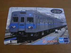 使用済パスネット　さようなら東西線5000系　1964→2007　東京メトロ