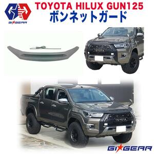 [GI★GEAR販売代理店] ボンネットガード バグガード LEDライト付き ボンネットノーズ 1台分 HILUX REVO ハイラックスレボ GUN125 全車