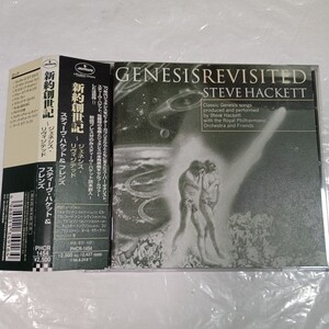 スティーヴ・ハケット(ジェネシス) 新約創世記（Steve Hackett、Genesis）