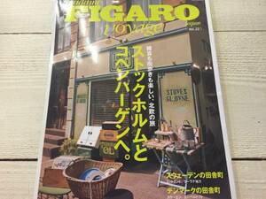 FIGARO voyage　北欧　ストックホルム　コペンハーゲン