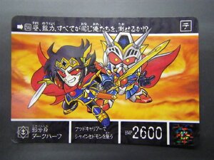 バンダイ カードダス ナイトガンダム SDガンダム外伝VI 黄金神話編 第二章 選ばれし者たち No.246 邪分身 ダークハーフ 管理No.8617