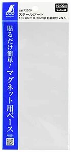 シンワ測定(Shinwa Sokutei) スチールシート 10×20cm 0.2mm厚 粘着剤付 5袋入 50231