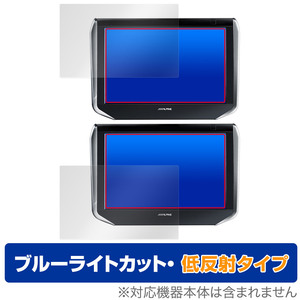 アルパイン リアビジョン SXH10ST 保護 フィルム OverLay Eye Protector 低反射 for ALPINE REARVISION SXH10ST ブルーライトカット