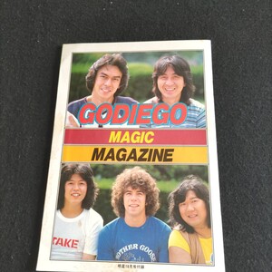 ゴダイゴ MAGIC MAGAZINE▲明星10月号付録▲1979年10月1日発行▲ゴダイゴ