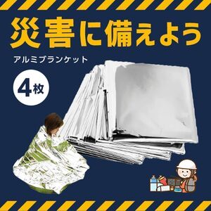 アルミシート 防災 ブランケット サバイバルシート 防寒 暖かい コンパクト