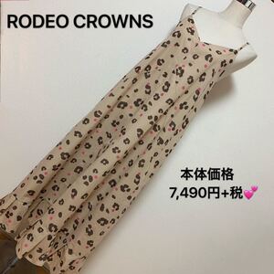 本体価格7,450円+税、RODEO CROWNSワンピース、レディース 早い者勝ち ブランド 上品 可愛いおしゃれ 通学 通勤 デート 合コン タグ付き