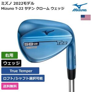 ★新品★送料無料★ ミズノ Mizuno T-22 ブルー イオン ウェッジ トゥルーテンパー 右利き用