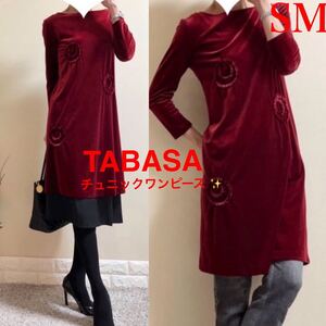 美品！TABASA タバサ　ストレッチベロア　立体サークル　チュニック　ワンピース　ボルドー　34SM