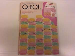 2410MY●学研ムック Q-pot. キューポット 2011.11●2011-2012 Early Spring Collection Strawberry macaron Ver./エコバック・ポーチ未開封