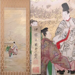 花◆江戸後期 月岡雪鼎の子 浮世絵師【月岡雪斎】真筆 紙本著色・金砂子 大臣雪見之図 掛軸