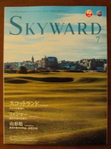 JAL機内誌 SKYWARD 2017年7月号 スコットランド/ミャンマー/山形県