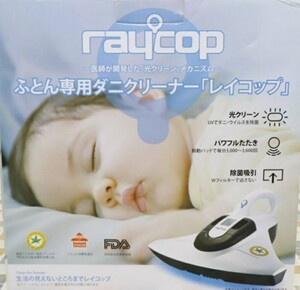 raycop レイコップ ふとん専用 ダニ クリーナー BK-200JPP サーモンピンク UV ランプ ふとんクリーナー 布団 