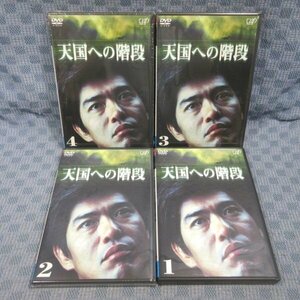 K358●佐藤浩市 古手川祐子 本上まなみ 古尾谷雅人 津川雅彦「天国への階段」DVD全4巻セット ほとんど未開封新品