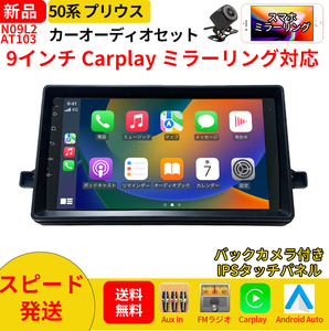 AT103 50系プリウス カーオーディオ 9インチ Carplay 黒色 ミラーリング bluetooth ラジオ バックカメラ