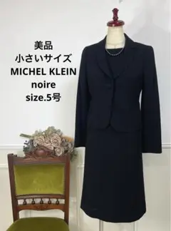 美品　小さいサイズ　MICHEL KLEIN noire ブラックフォーマル