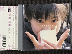 DVD 前田亜季 fragile