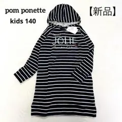 【新品】pom ponette ポンポネット トレーナーワンピース 140