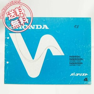 ネコポス送料無料4版イブAF06-100/130パーツリストNQ50/NQ50M