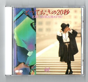 ∇ SMJ刻印入り 平松愛理 10曲入 1989年 CD/とっておきの20秒/駅のない遮断機 朝のホームで GIRL FRIEND YOU