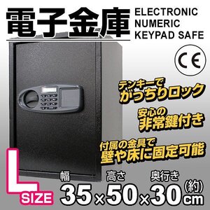 新品未使用 デジタル金庫 Lサイズ 35×50×30cm 暗証番号式 防犯 セキュリティ 大型 電子金庫 電子ロック 金庫 書類 保管