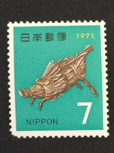 ■■コレクション出品■■【年賀切手】昭和４６年用　いのしし　額面７円