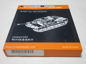 【ボイジャーモデル】1/35 現用ドイツ レオパルト2A5 エッチングセット(タミヤ35242用)