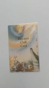 ○ダヤン　わちふぃーるど　図書カード№１５　５００円　池田あきこ