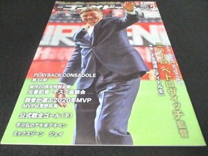 本 No1 00898 月刊コンサドーレ 2021年2月号 ミハイロ ペトロヴィッチ 期待の顔触れ 去りゆく赤黒戦士たち ゲキ辛ゲキペン ミックスゾーン