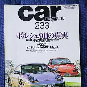 カーマガジン ポルシェ911の真実