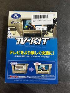 データシステム テレビキット 切替タイプ TTV307 Datasystem