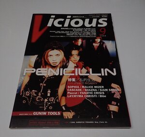 ●「VICIOUS　月刊ヴィシャス　1998年9月」　シンコー・ミュージック