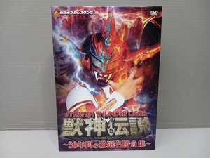 DVD 獣神サンダー・ライガー引退記念DVD Vol.1 獣神伝説~30年間の激選名勝負集~DVD-BOX(通常版)