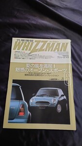 外車情報 WHIZZMAN ウィズマン 2000年4月 