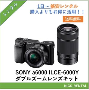 α6000 ILCE-6000Y ダブルズームレンズキット SONY デジタル一眼レフカメラ　1日～　レンタル　送料無料