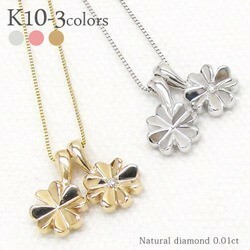 ｋ10 ダイヤモンドクローバーネックレス 0.01ct 10金ゴールド ペンダント 四葉のクローバー レディース アクセサリー