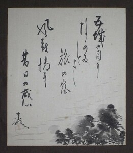 結城素明『書画』小色紙〔絹本肉筆真作〕/明治～昭和に活躍した日本画家 日本芸術院会員