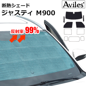 圧倒的断熱 スバル ジャスティ M900F/M910F H28.11-H30.10 単眼カメラ装備車【エコ断熱シェード/前席5枚】【日よけ/車中泊】【当日発送】