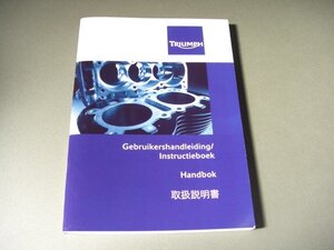 ◎トライアンフ サンダーバード コマンダー/LT オーナーズマニュアル OM1042 (2013年発行 日本語 配線図なし 純正 取扱説明書