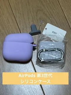 AirPods 第3世代 シリコンケース カラビナ付き ワイヤレス充電対応