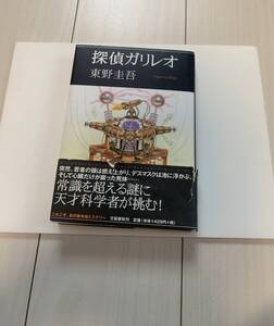 【８-０】小説『探偵ガリレオ・ 東野圭吾』／古本！！　　