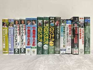 【ゴルフ/VHSビデオテープ】15本セット/再生未確認/岡本/倉本/中島/GOLF/レッスン/スポーツ