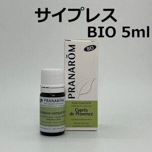 サイプレス BIO 5ml プラナロム PRANAROM アロマ 精油　