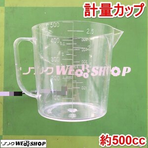 茨城 計量カップ 約500cc スズテック ミニオート播種機 HK-17 パーツ 約0.5L 計量 量り 容器 ■2124030687