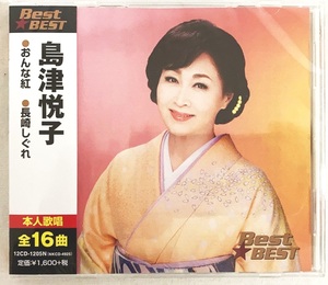 島津悦子 ベスト おんな紅 長崎しぐれ CD 新品 未開封 