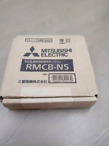 新品未使用　 三菱　 給湯　リモコン 　RMCB-N5　（箱に記載）　　RMC-N5　(リモコンに記載）